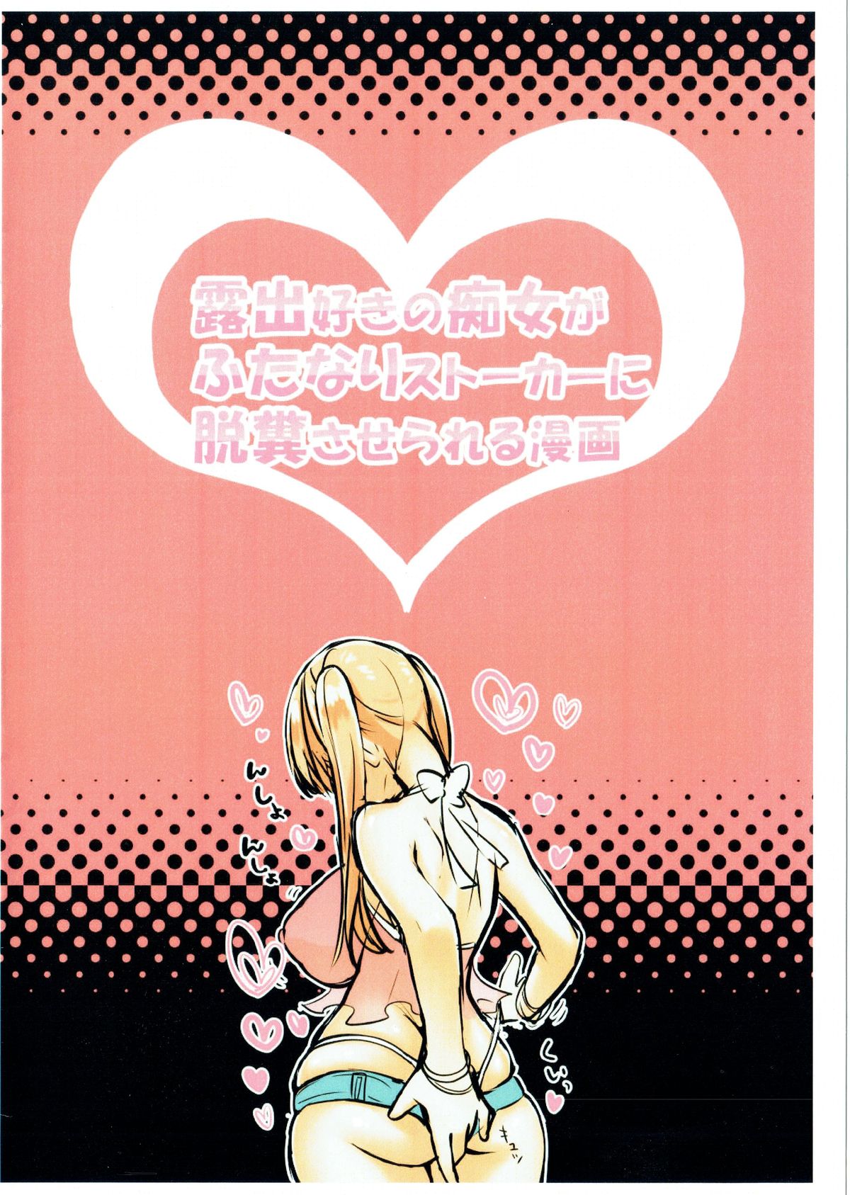 Roshutsu-zuki no Chijo ga Futanari Stalker ni Dappun Saserareru Manga page 10 full