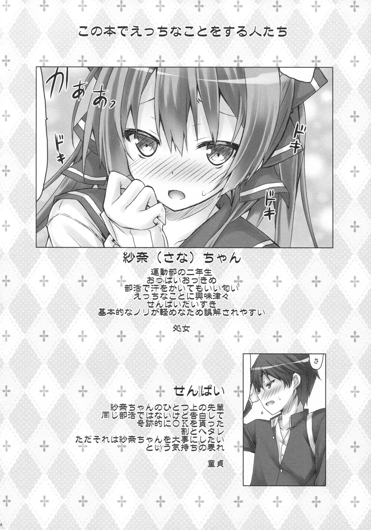 Kanojo no Renai Katsudou Kiroku page 3 full