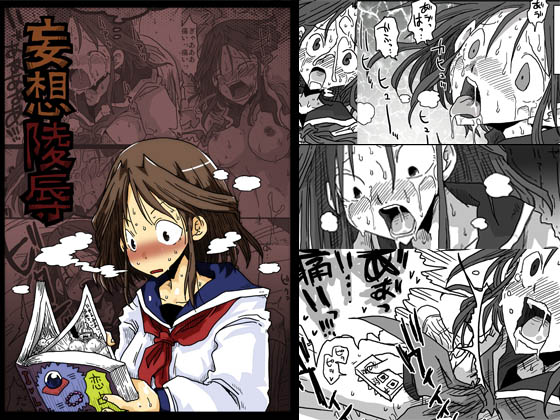 Mousou Ryoujoku | Rape Fantasies page 1 full