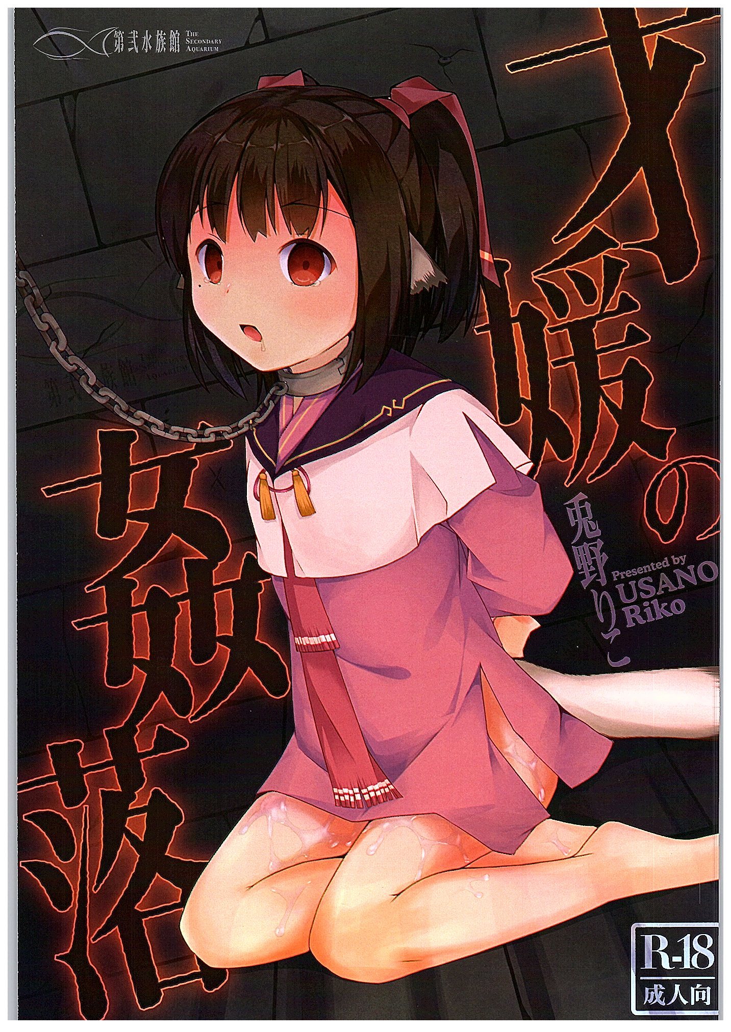 Saien no Kanraku page 1 full