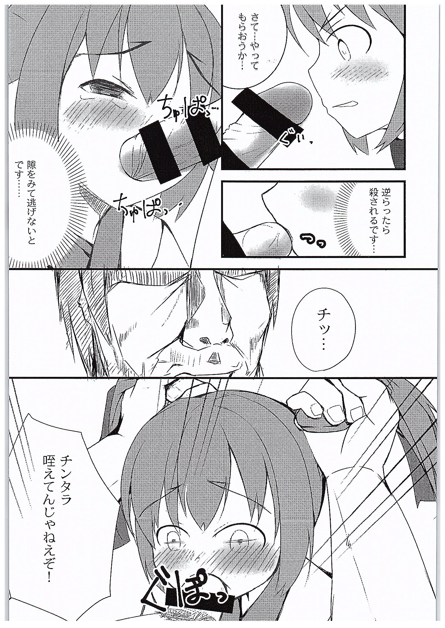 Saien no Kanraku page 10 full