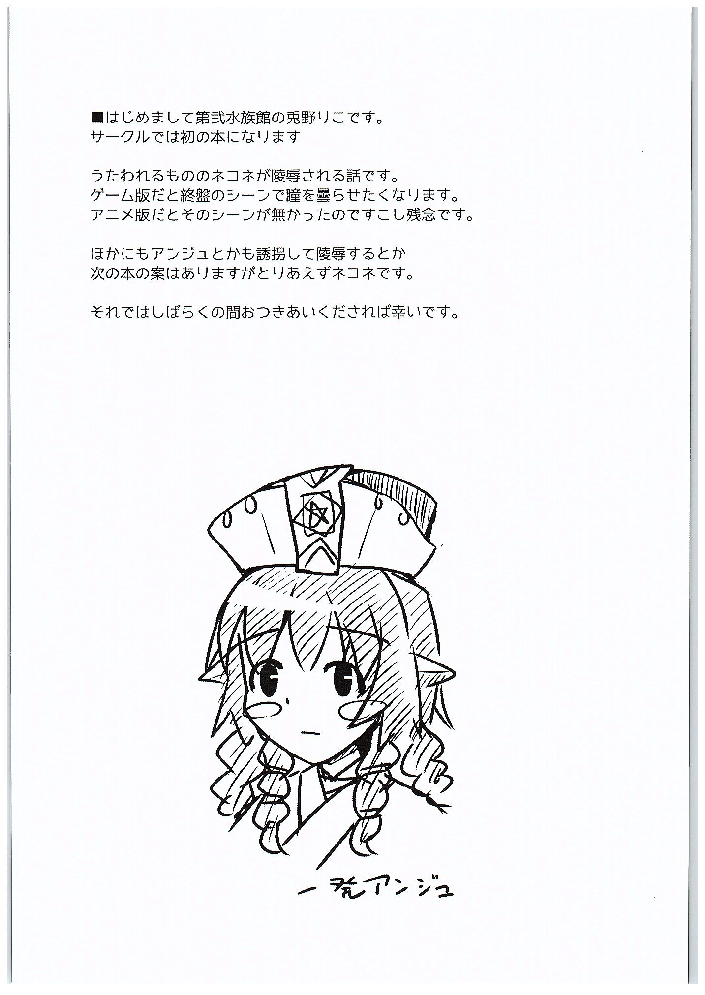 Saien no Kanraku page 3 full