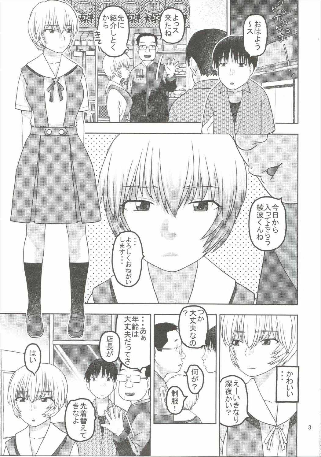 Ayanami to Shinya no Conveni de Seikou page 2 full