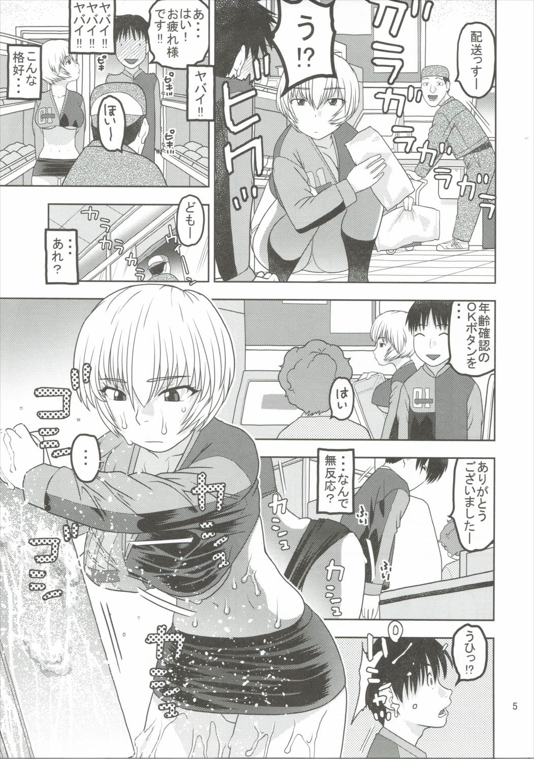 Ayanami to Shinya no Conveni de Seikou page 4 full