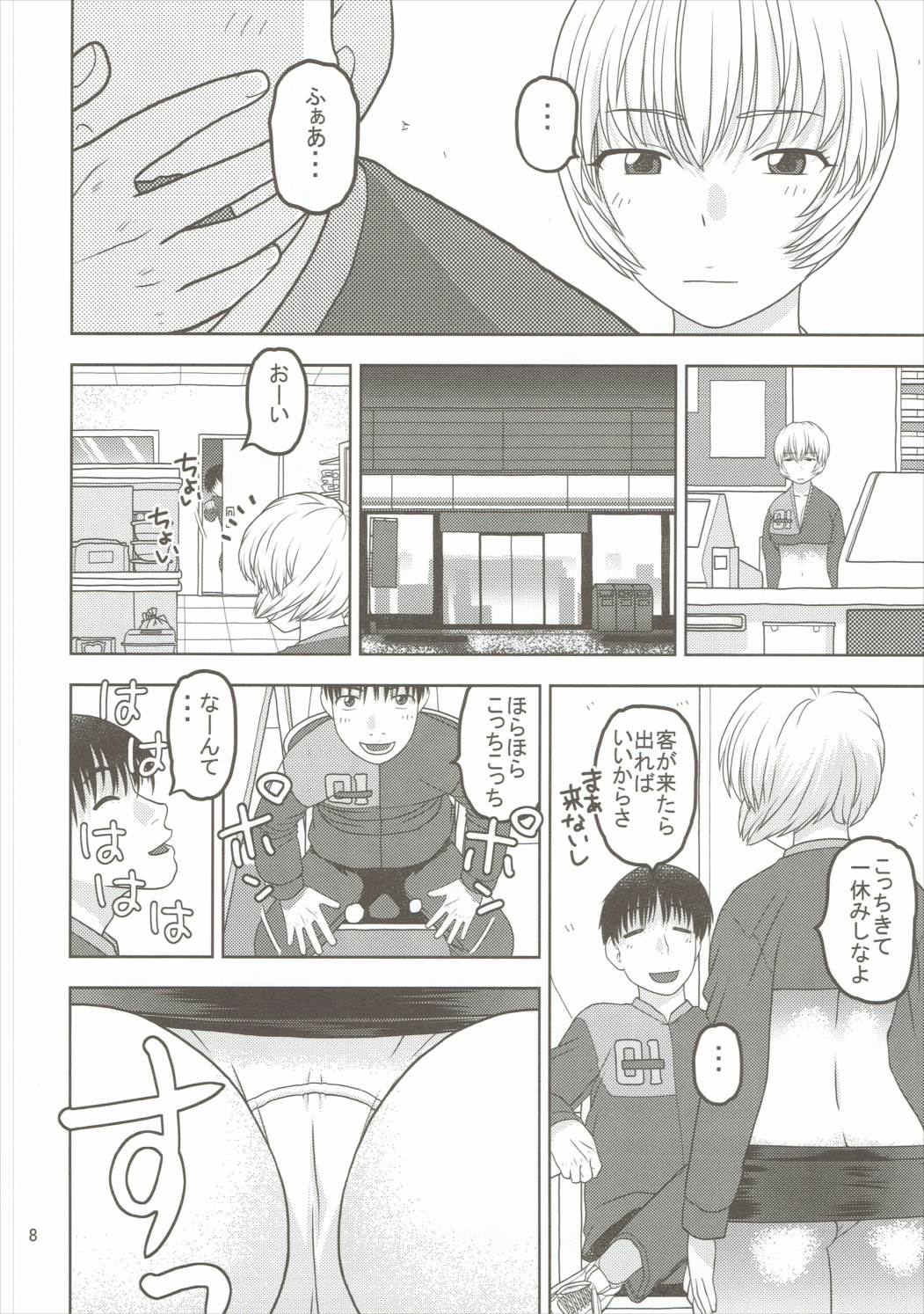 Ayanami to Shinya no Conveni de Seikou page 7 full