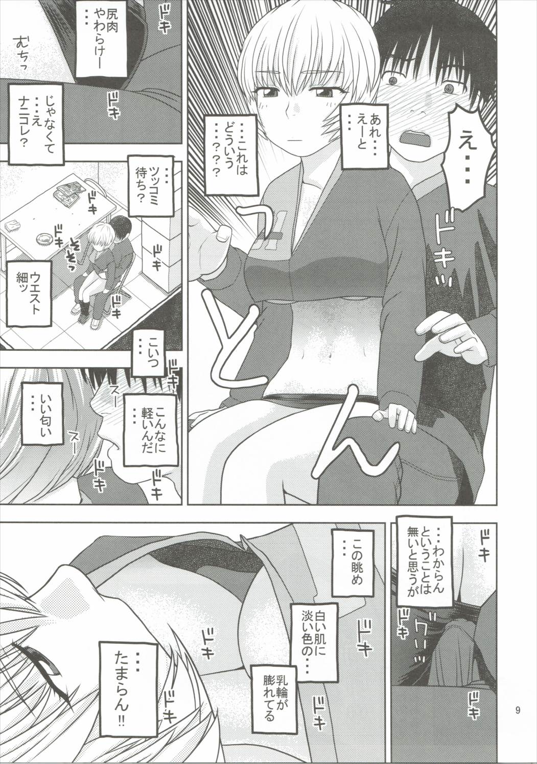 Ayanami to Shinya no Conveni de Seikou page 8 full