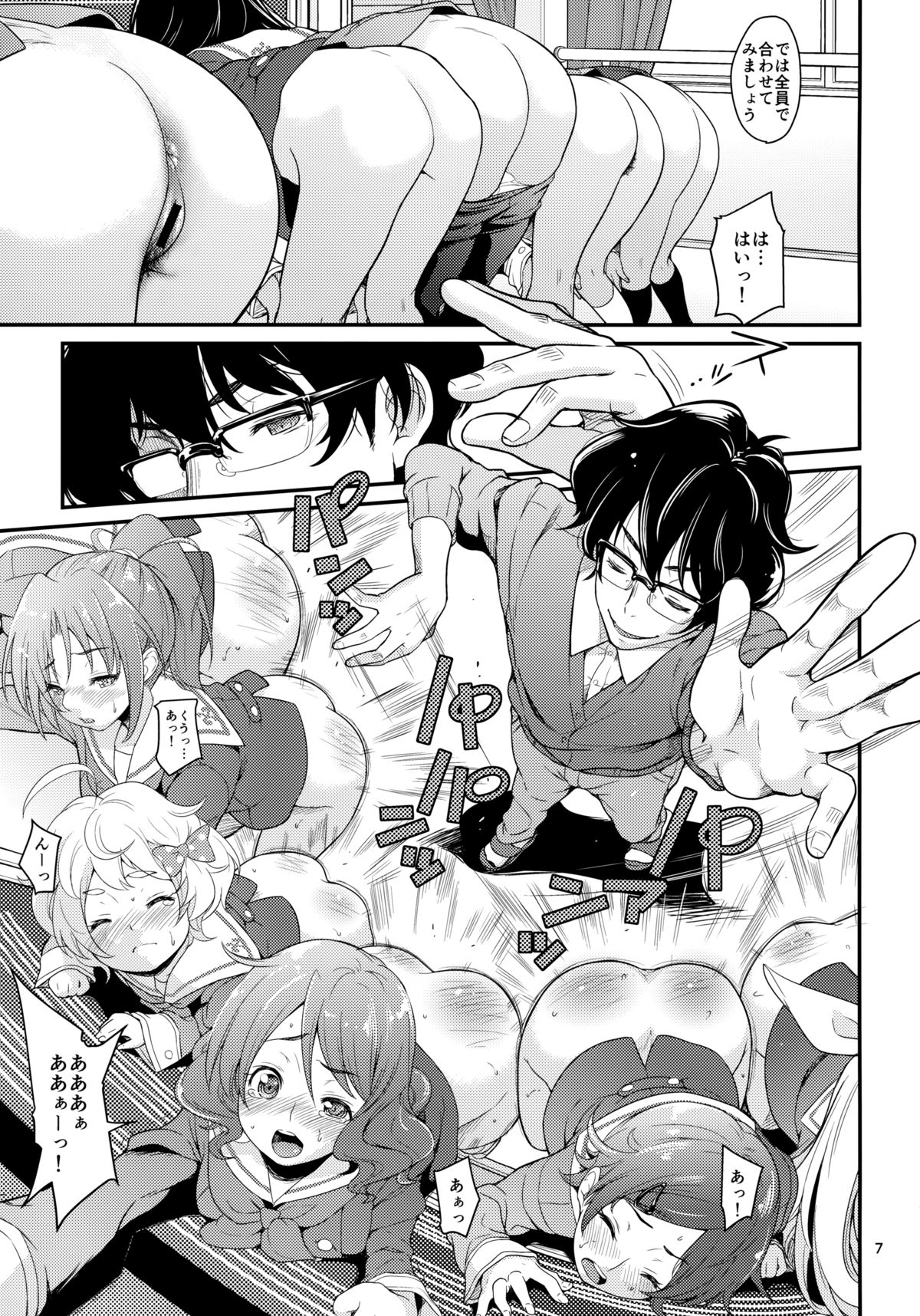 Wind Orketsutra page 5 full