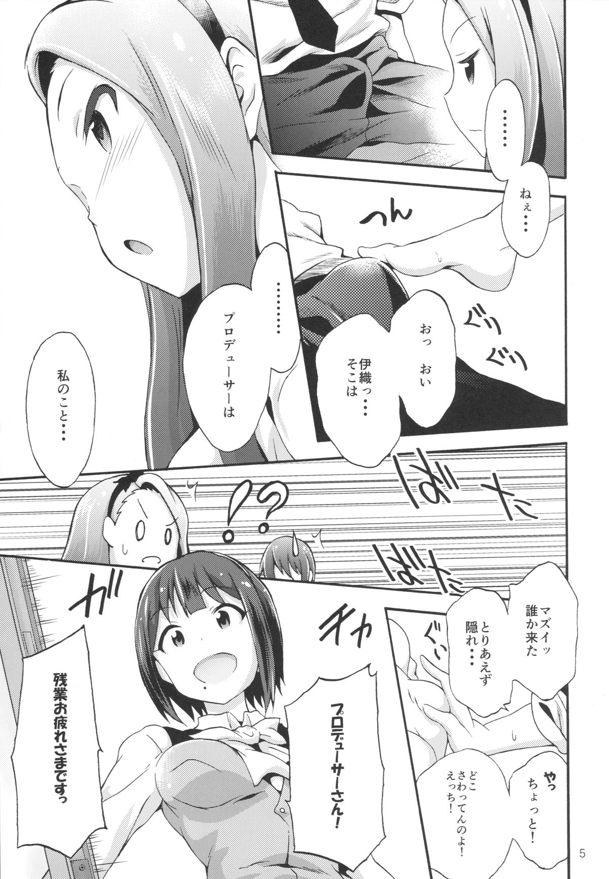 Minase Iori to Producer 1 page 4 full