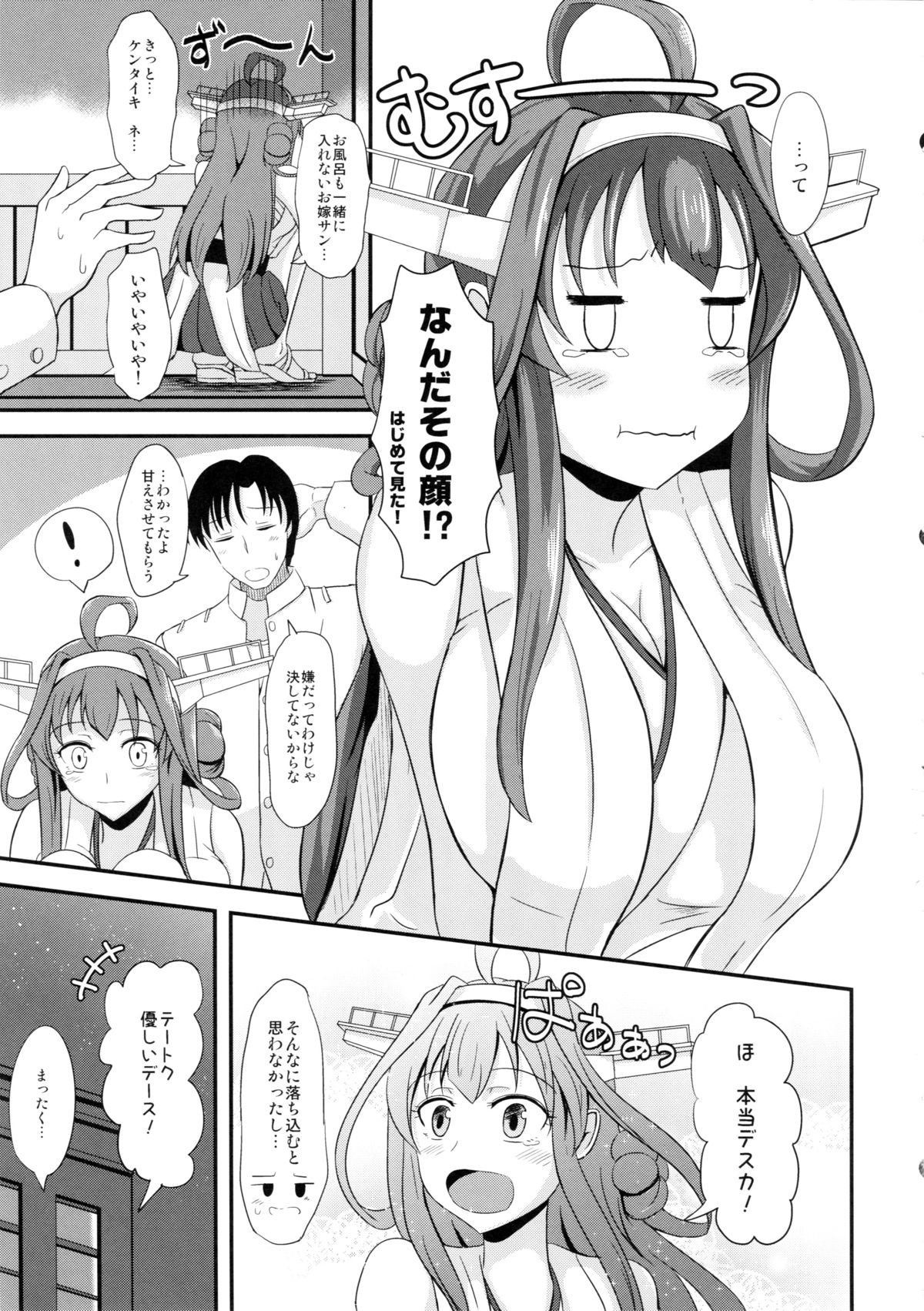 Niizuma Kongou to Fuufu no Yu page 4 full