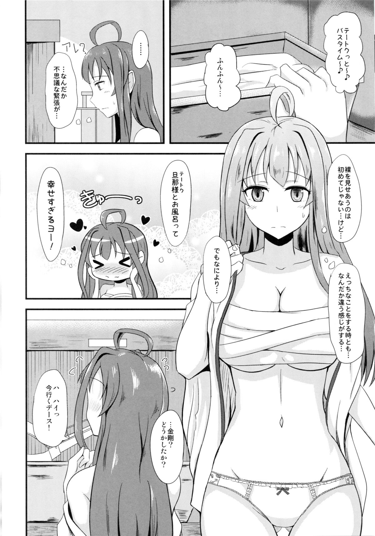 Niizuma Kongou to Fuufu no Yu page 5 full