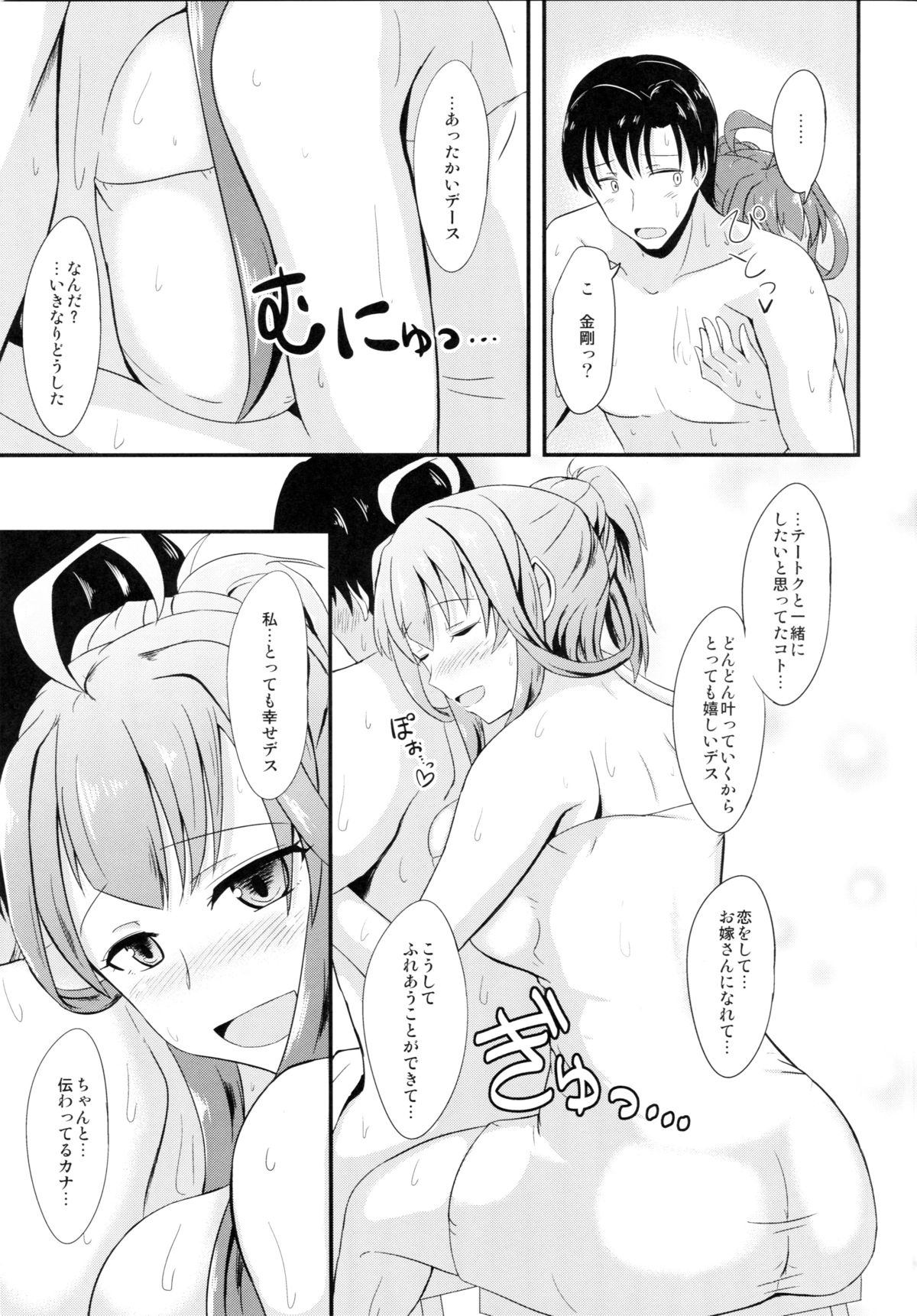 Niizuma Kongou to Fuufu no Yu page 8 full