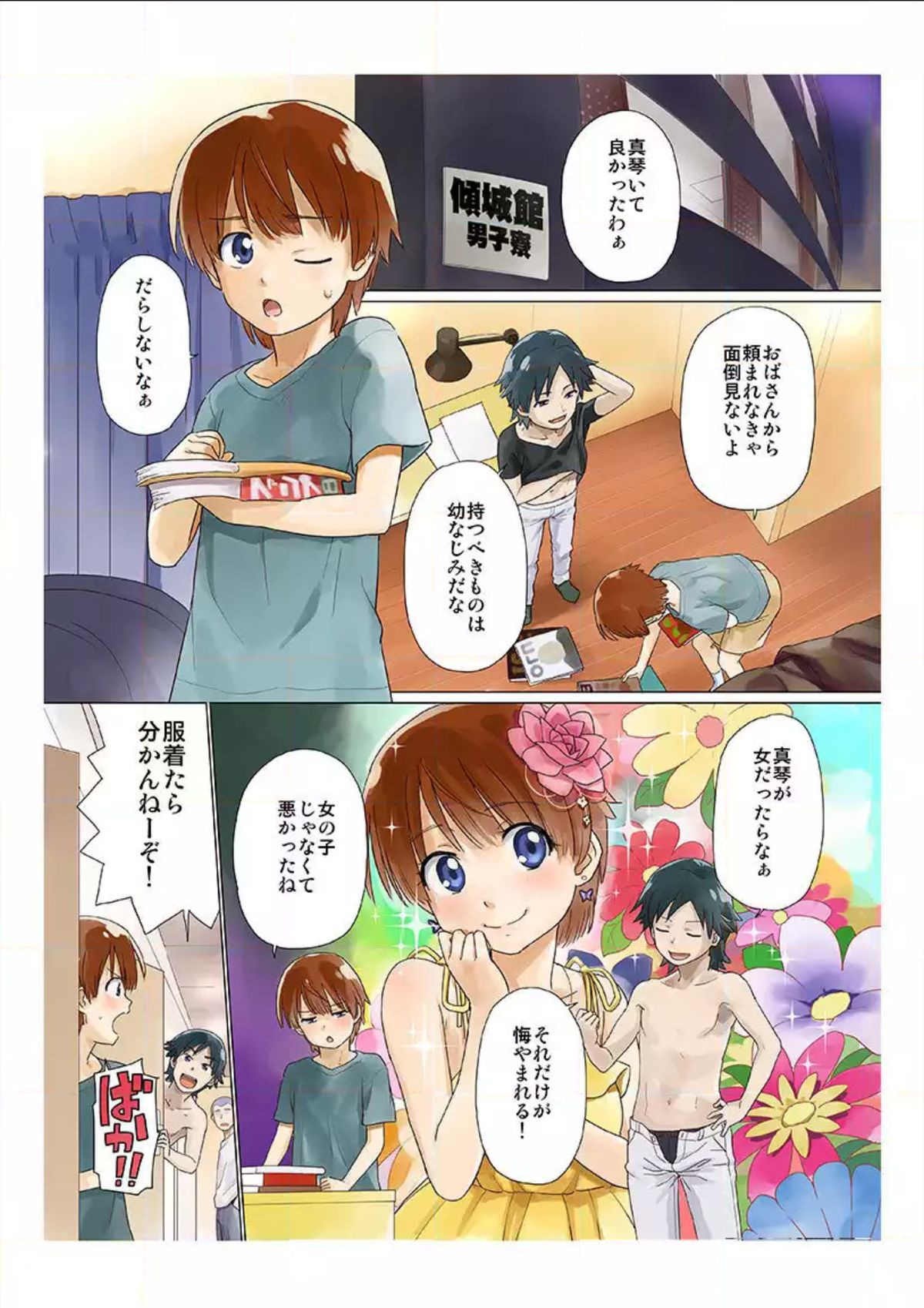 Nyotaika! Asa mejametara ore ga onna...!? 1 page 2 full