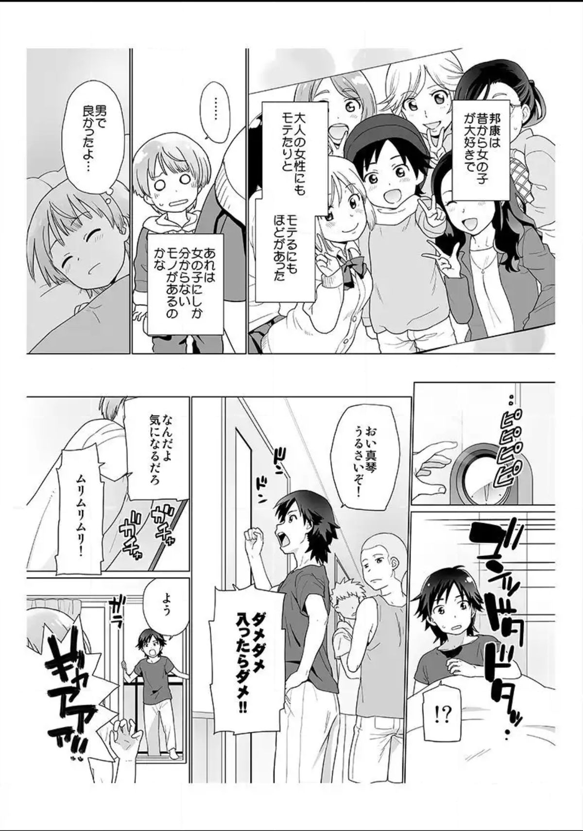 Nyotaika! Asa mejametara ore ga onna...!? 1 page 3 full