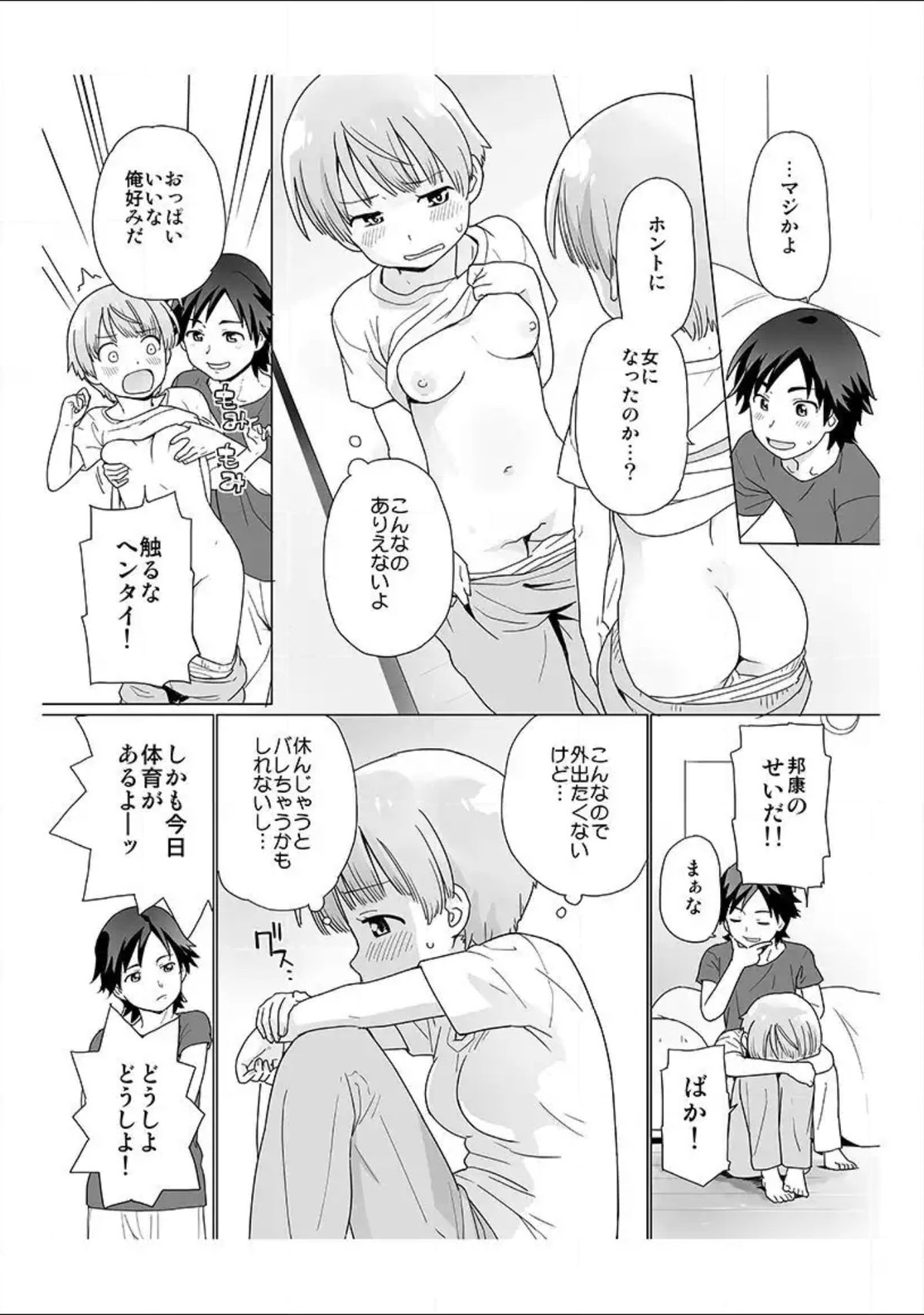 Nyotaika! Asa mejametara ore ga onna...!? 1 page 4 full