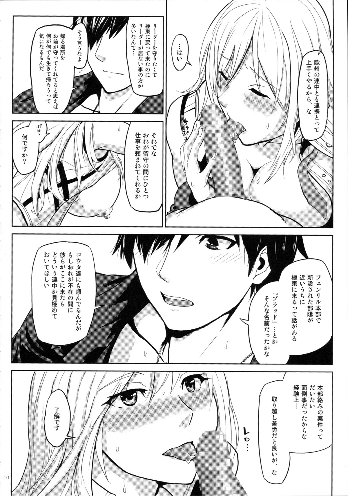 Again #1 Stay With Me Till Dawn page 10 full