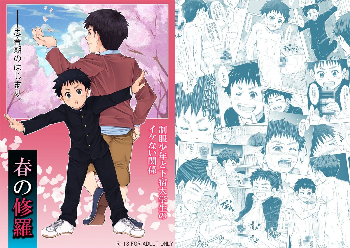 Haru no Shura - Seifuku Shounen to Geshuku Daigakusei no Ikenai Kankei - page 1 full