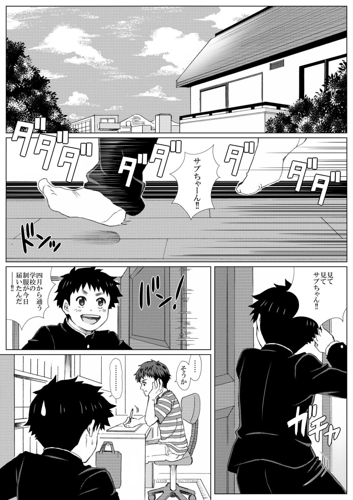 Haru no Shura - Seifuku Shounen to Geshuku Daigakusei no Ikenai Kankei - page 3 full