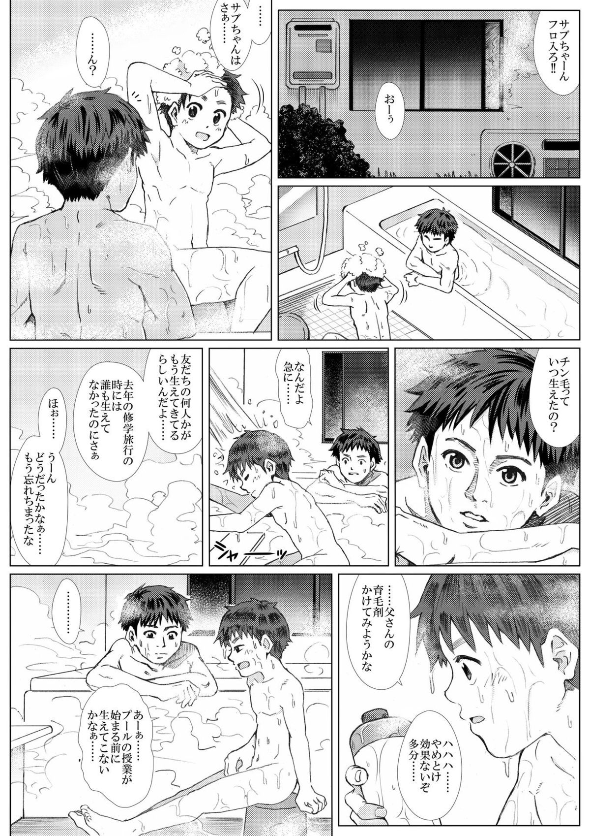 Haru no Shura - Seifuku Shounen to Geshuku Daigakusei no Ikenai Kankei - page 7 full