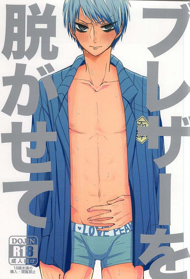 Blazer o Nugasete page 1 full