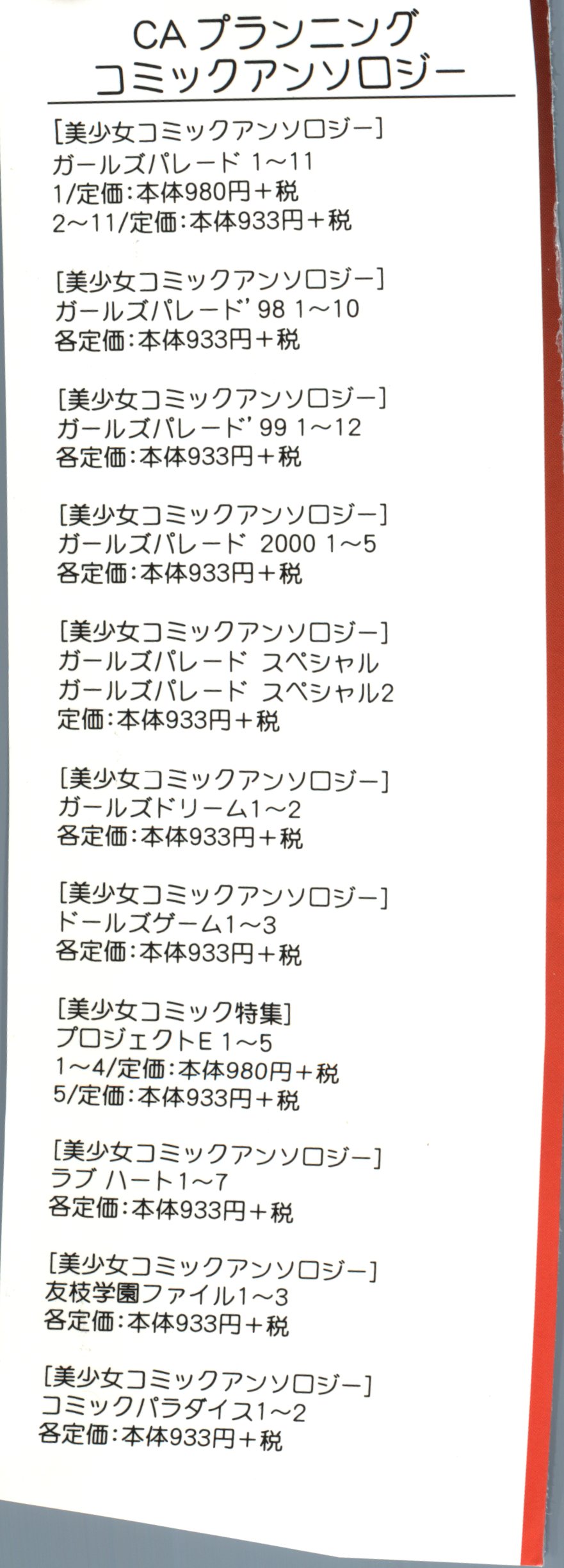 Girl's Parade 2000 5 page 3 full