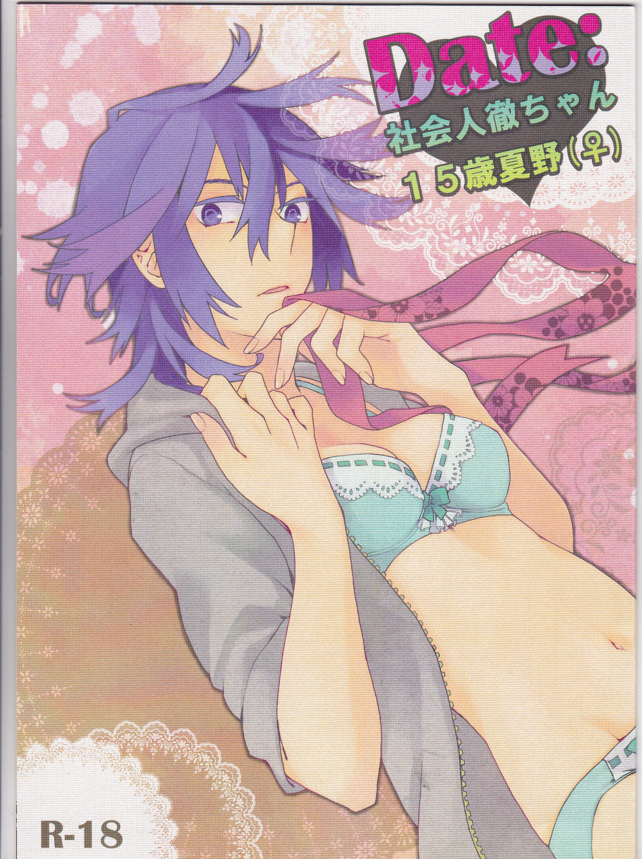 Dēta: Shakai hito Tōru-chan 15-sai Natsuno page 1 full