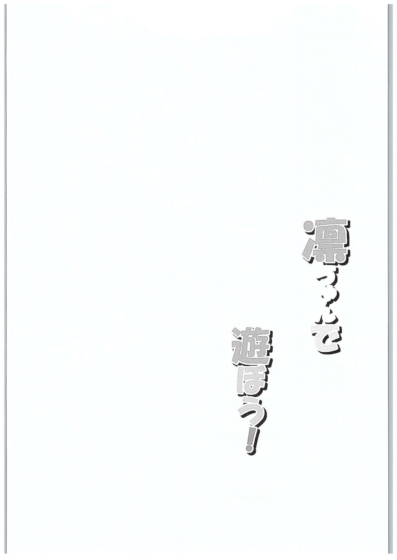 Rin-chan de Asobou! | Playing with Rin-chan! page 3 full