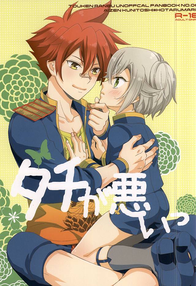 tachi ga warui page 1 full