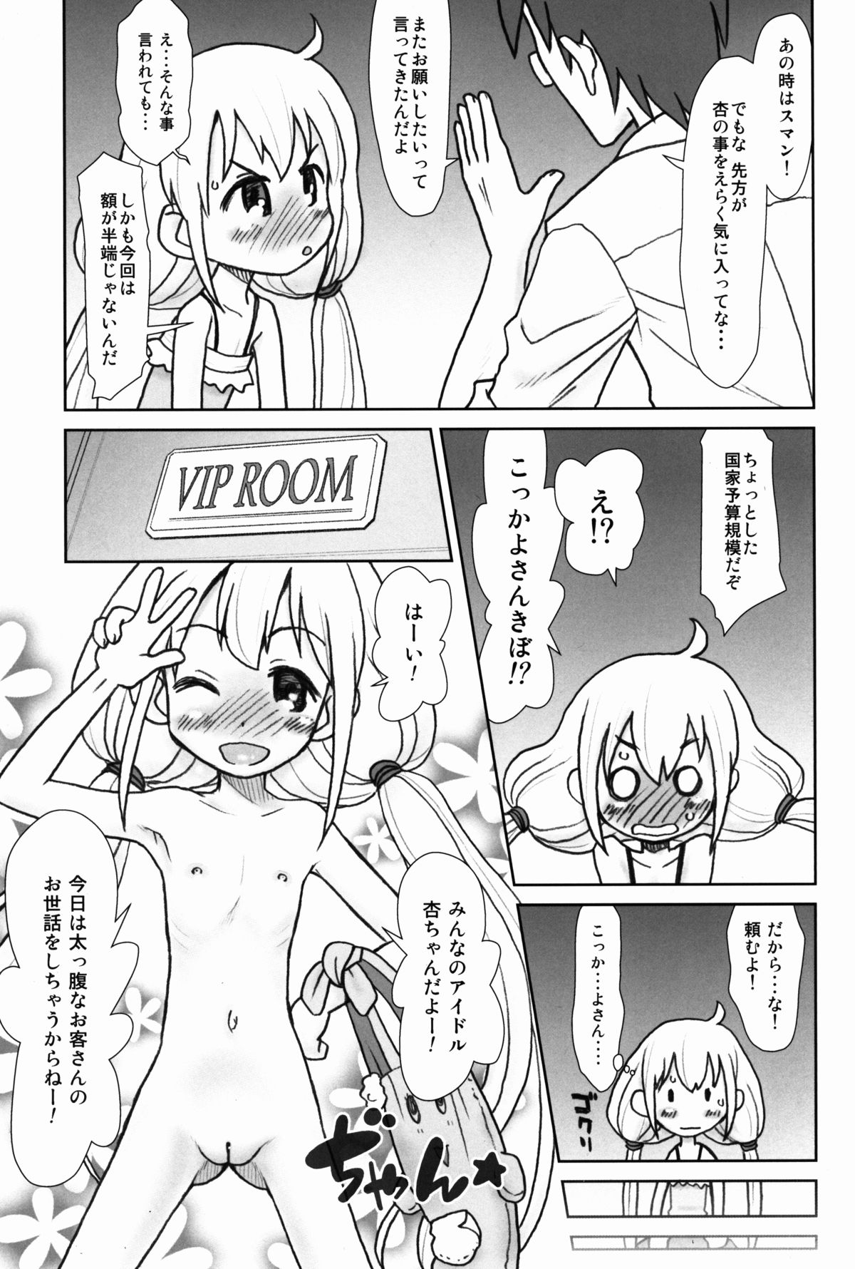 Hinnyuu Musume 30 page 6 full
