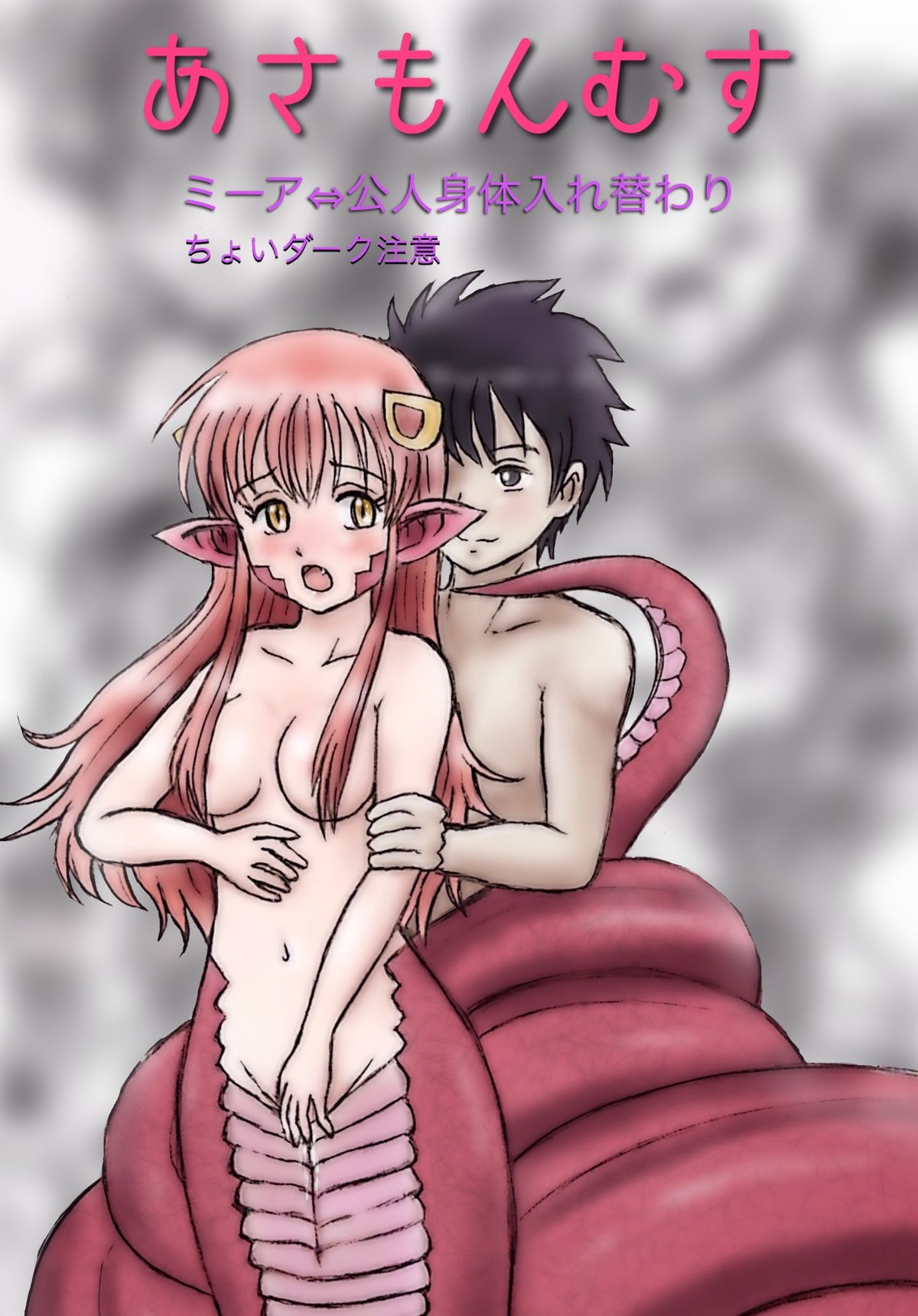 Asa MonMusu page 1 full