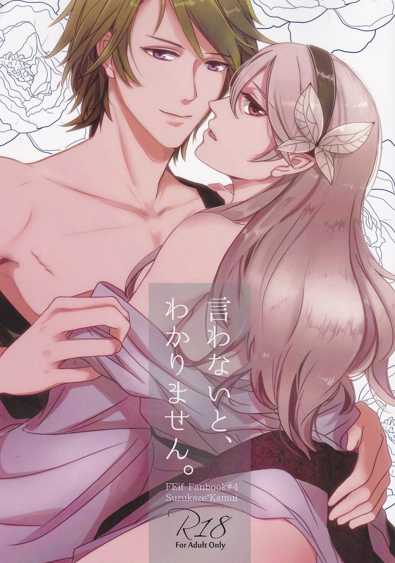 Iwanai to, Wakarimasen. page 1 full