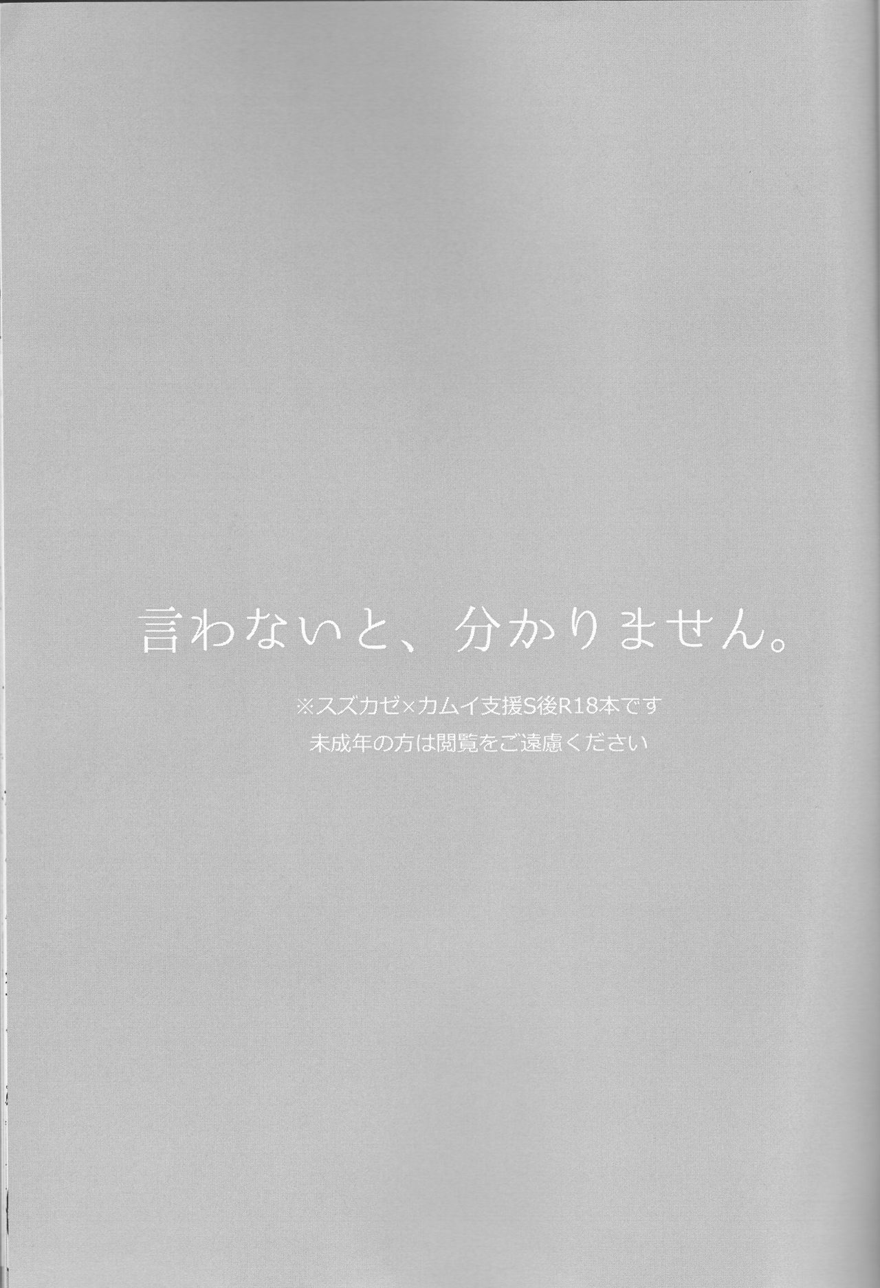 Iwanai to, Wakarimasen. page 2 full