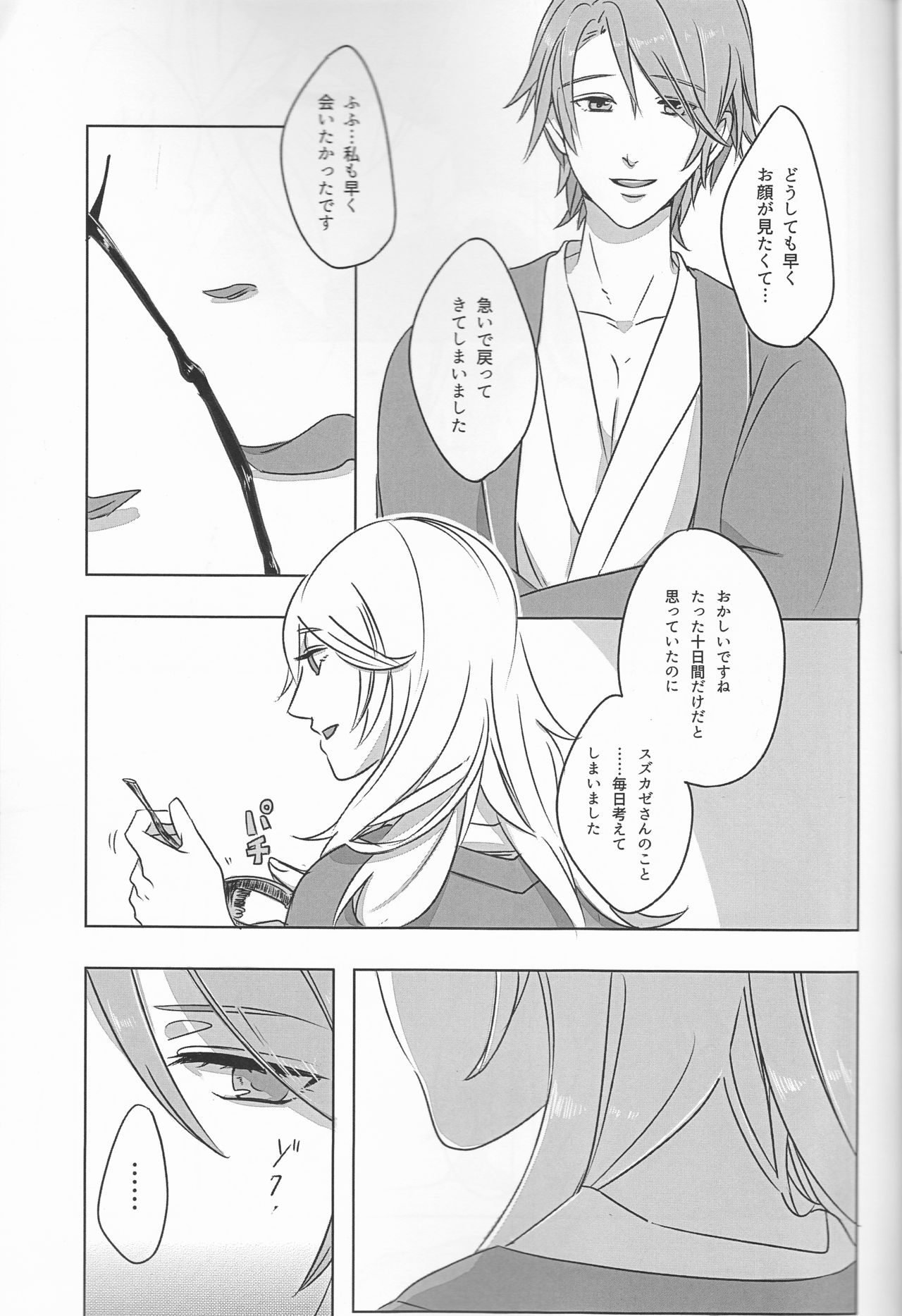 Iwanai to, Wakarimasen. page 7 full