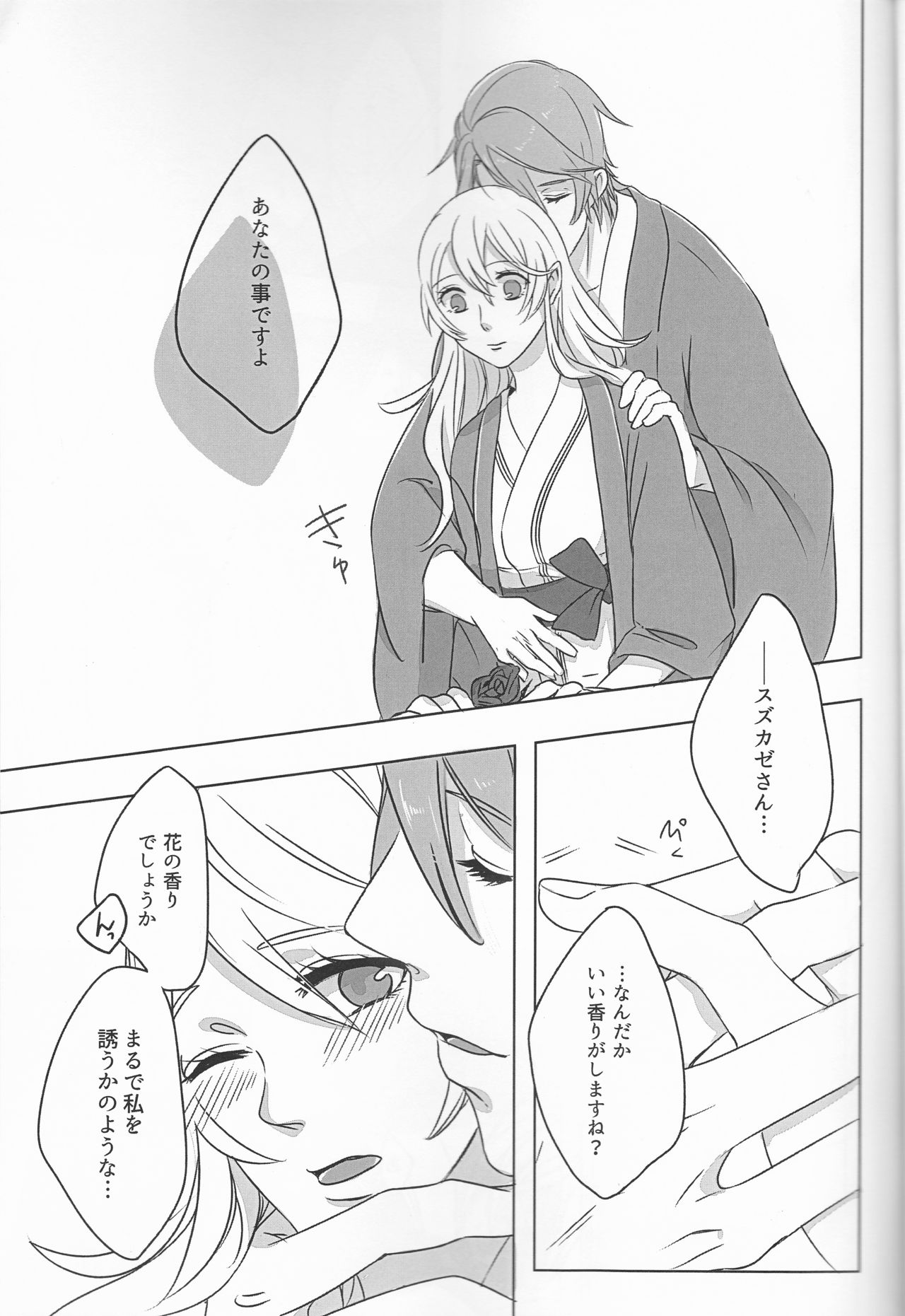 Iwanai to, Wakarimasen. page 9 full