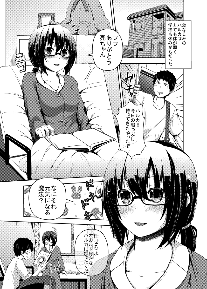 Kawaru Kankei page 1 full