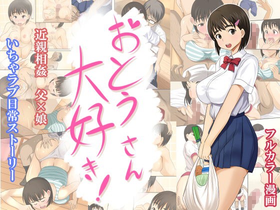 Otou-san Daisuki page 1 full