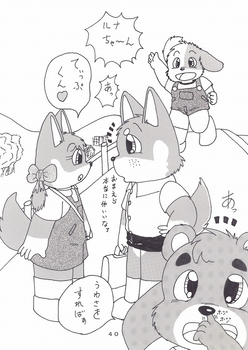 瑠南ちゃんとボク page 4 full