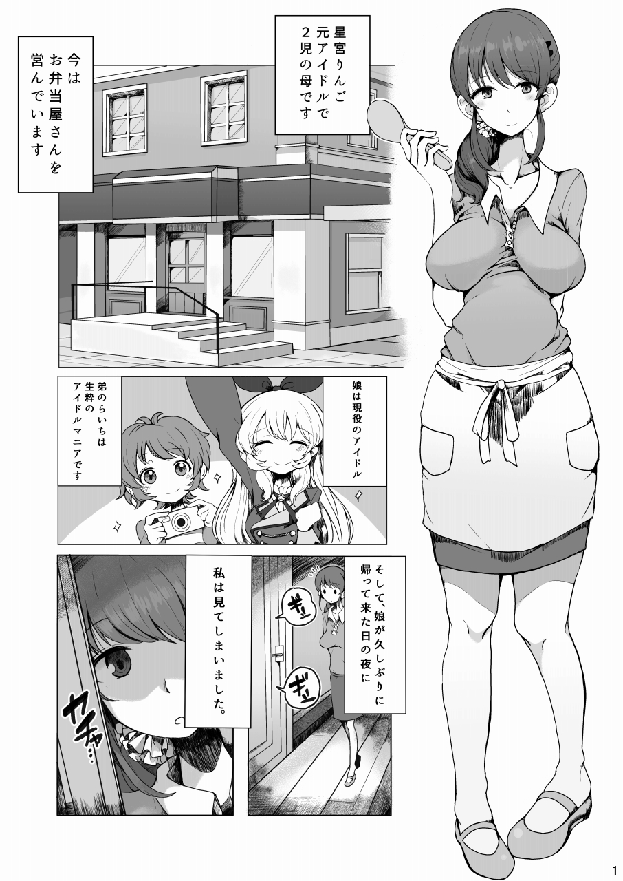 Ringo Mama no Ero Hon page 1 full
