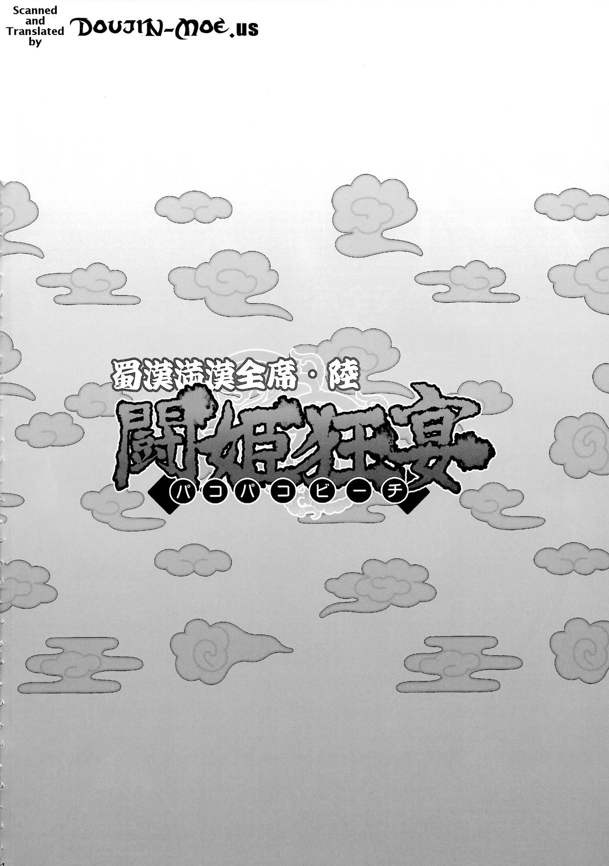 Shokukan Mankan Zenseki Roku Touki Kyouen page 3 full