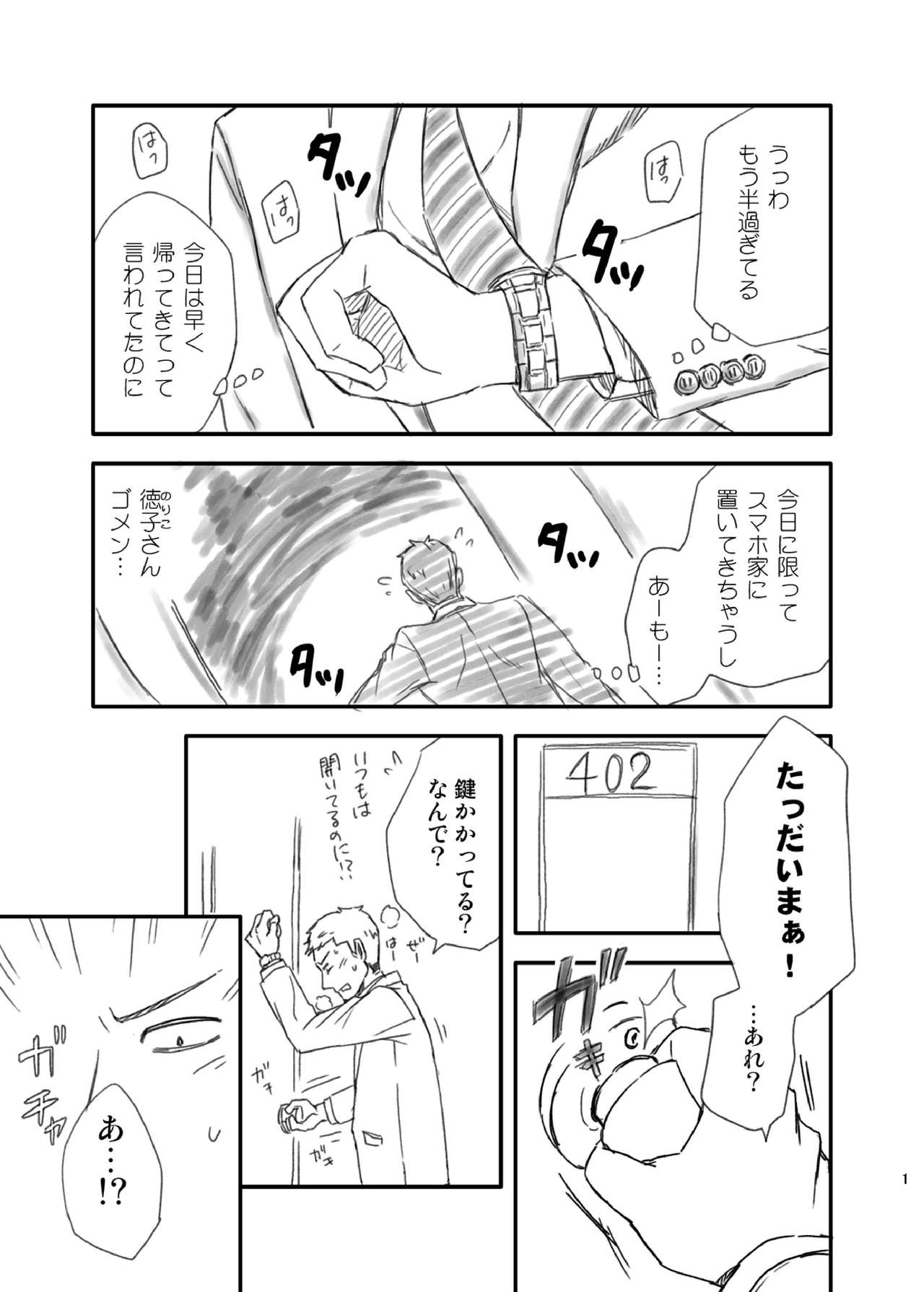 Toshiue no Yome-san Moraimashita page 1 full