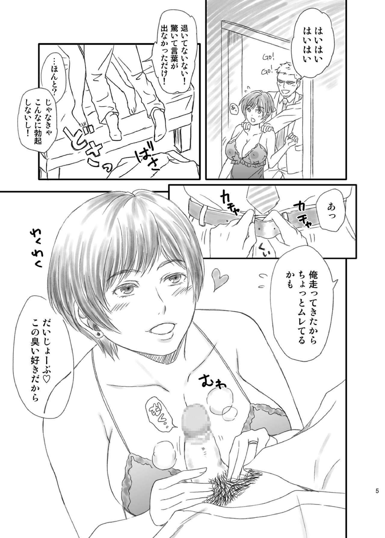 Toshiue no Yome-san Moraimashita page 5 full