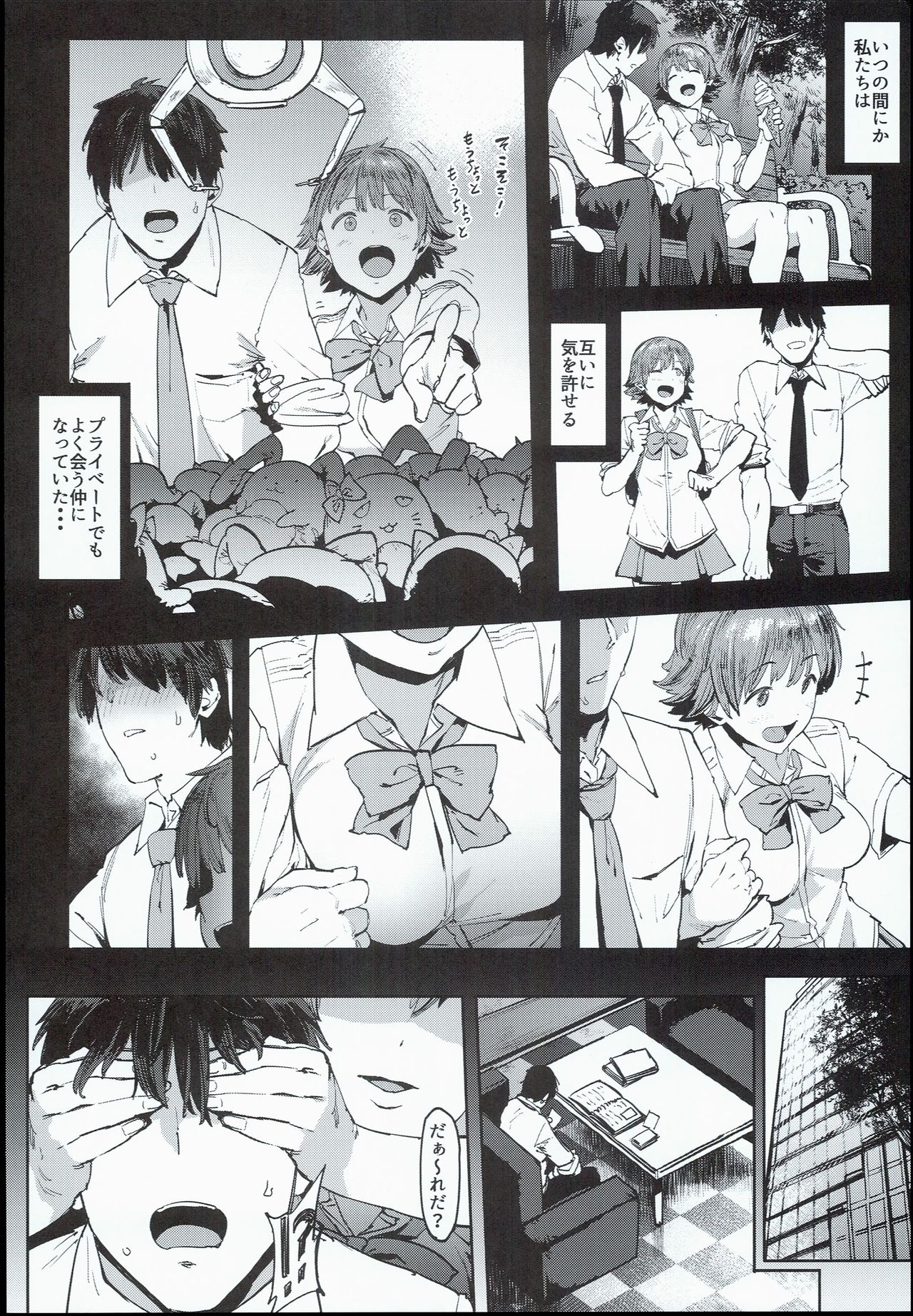 Honda Mio no Bojou page 6 full