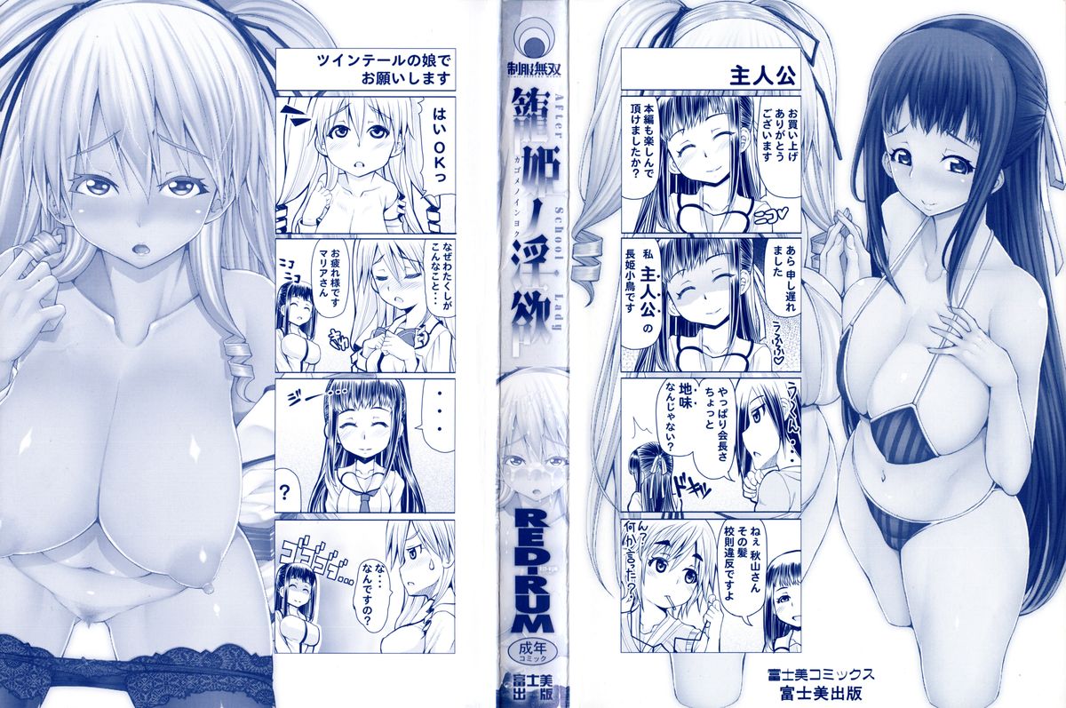 Kagome no Inyoku - After School Lady + Toranoana Kohnyutokuten 4p leaflet page 4 full