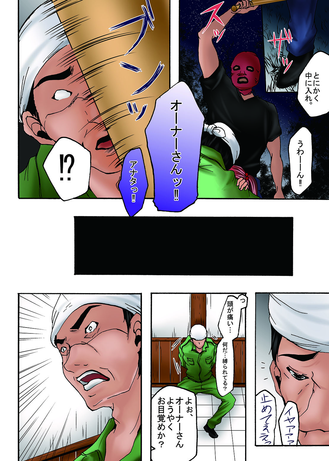 Bokujou Shuugeki-hen sono 1 Osoi kuru Goukan Shuudan sono 2 Netorare Chijoku no Yoru page 9 full