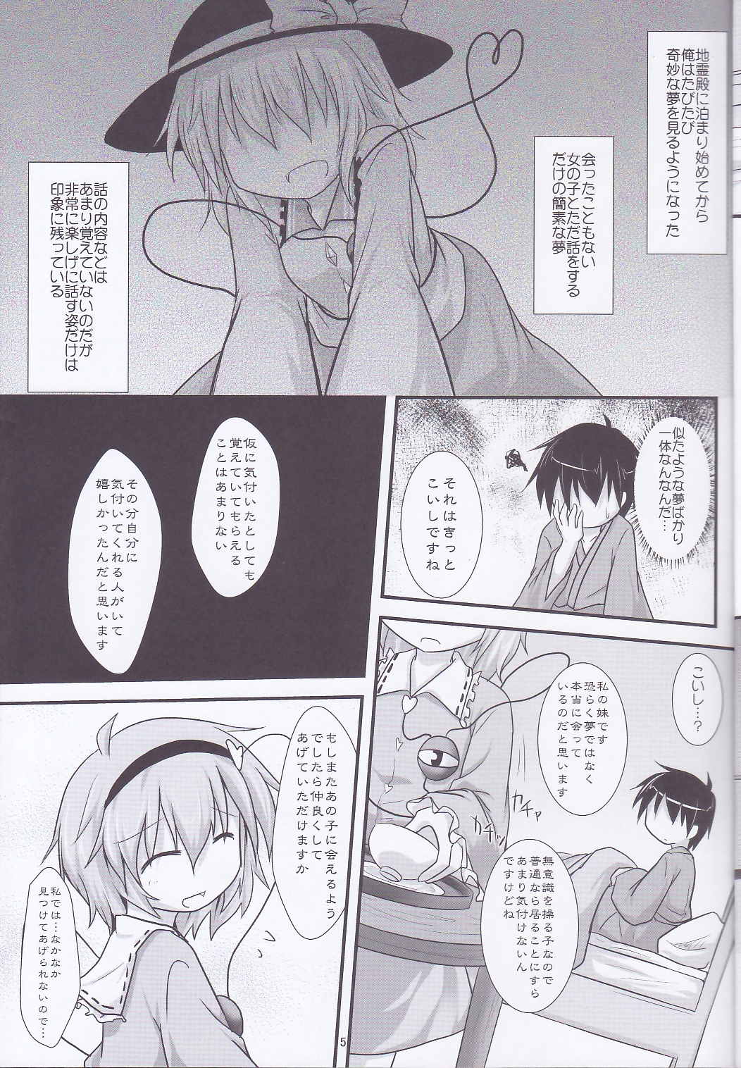 Yume no Tsuzuki page 3 full