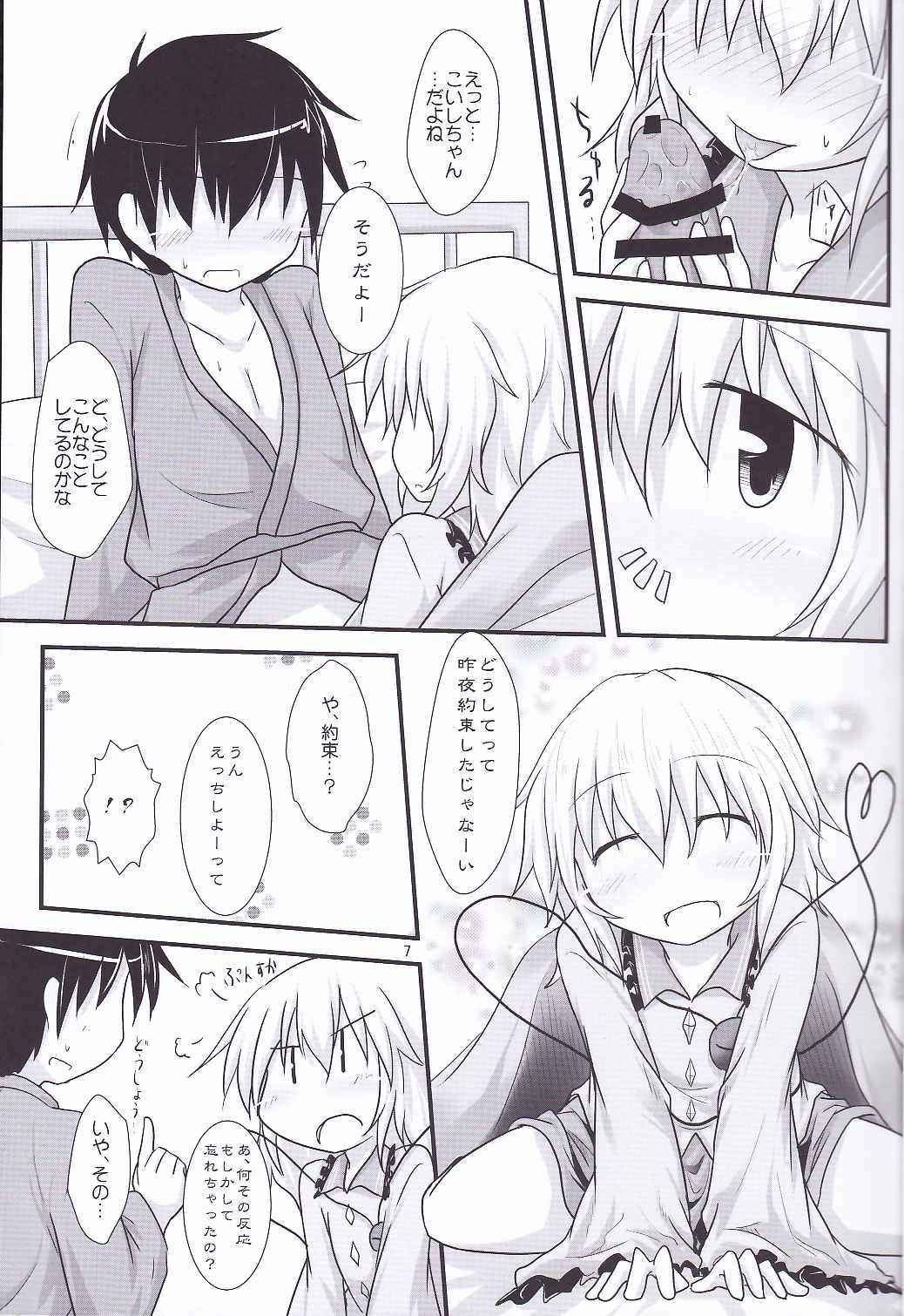 Yume no Tsuzuki page 5 full