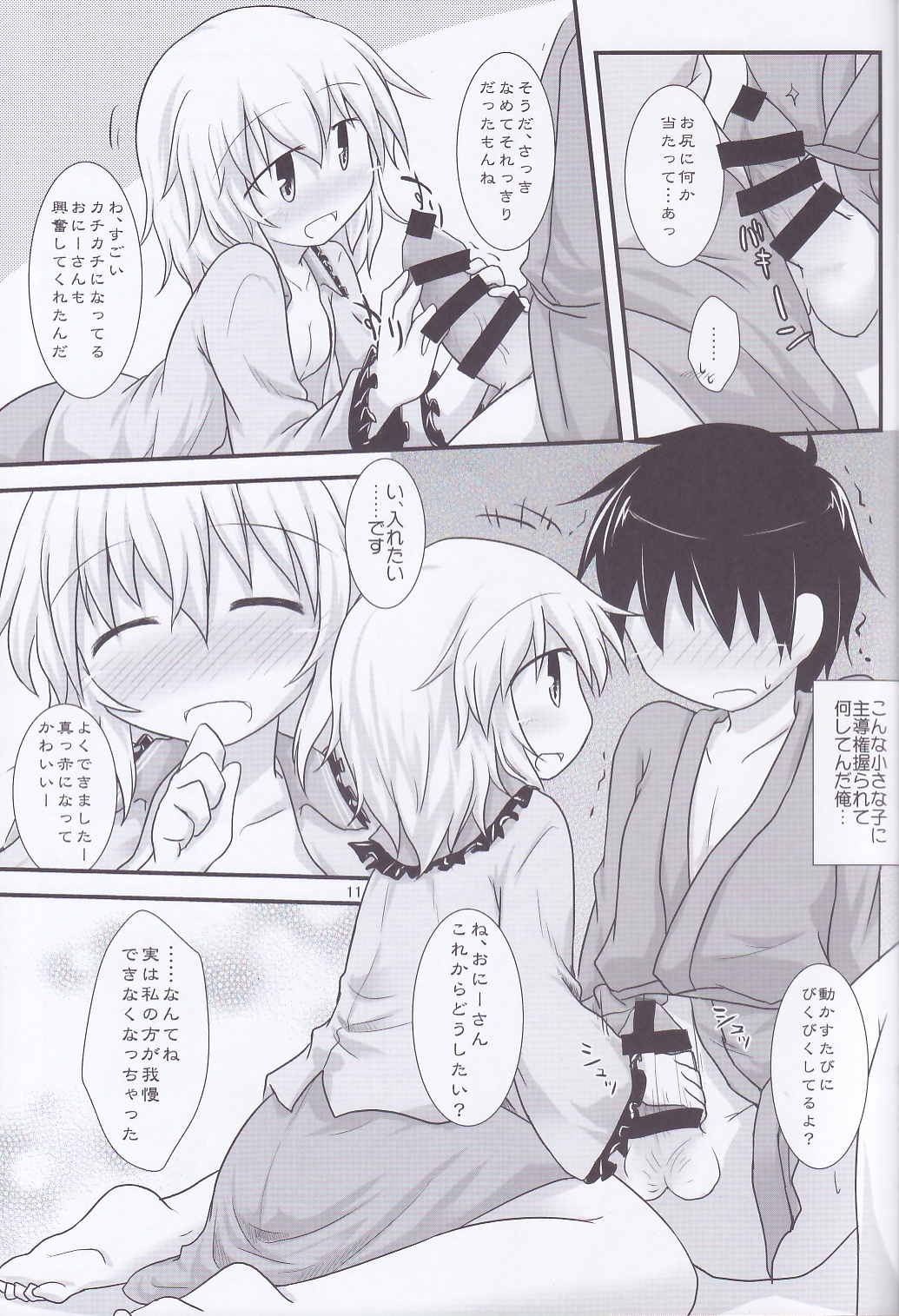 Yume no Tsuzuki page 9 full