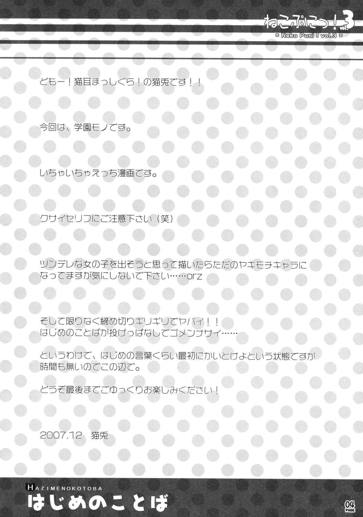 Neko Puni! Vol. 3 page 4 full