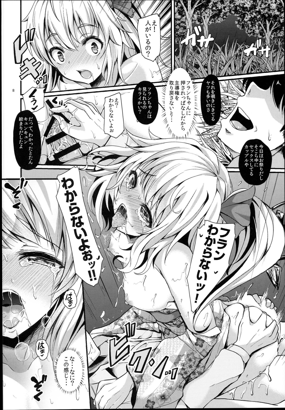 KoiFla Dream Party page 8 full