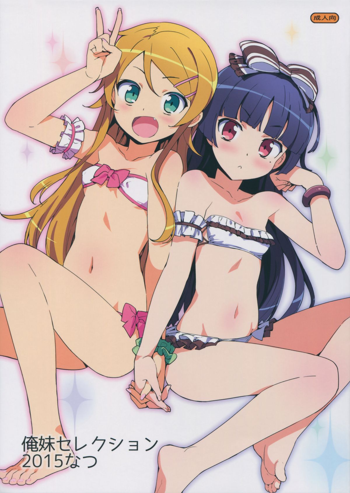 Oreimo Selection 2015 Natsu page 1 full