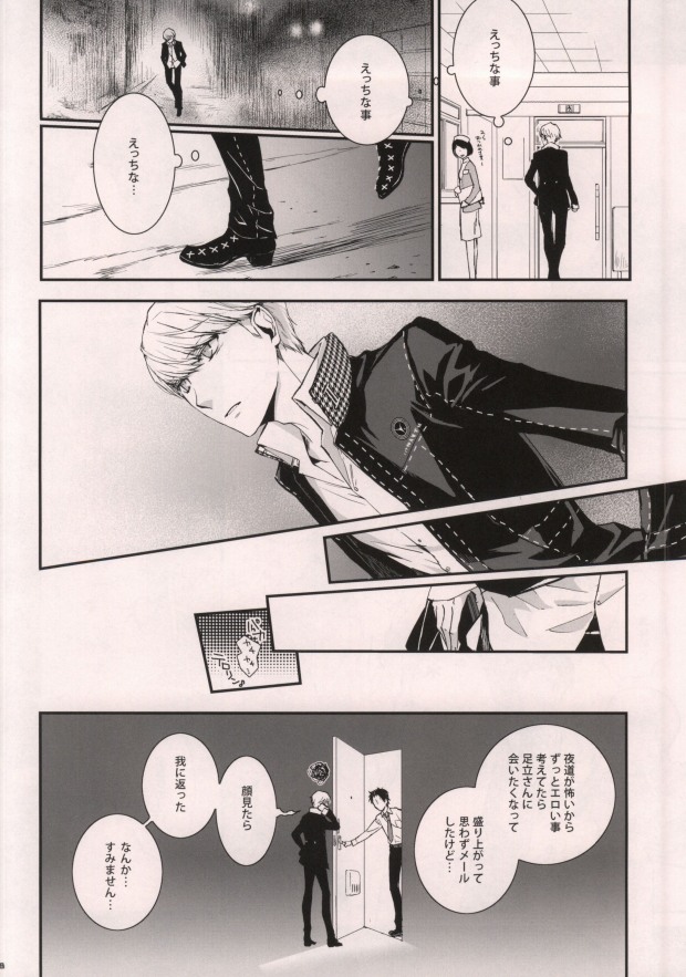 Midnight Visitors page 5 full